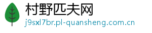 村野匹夫网